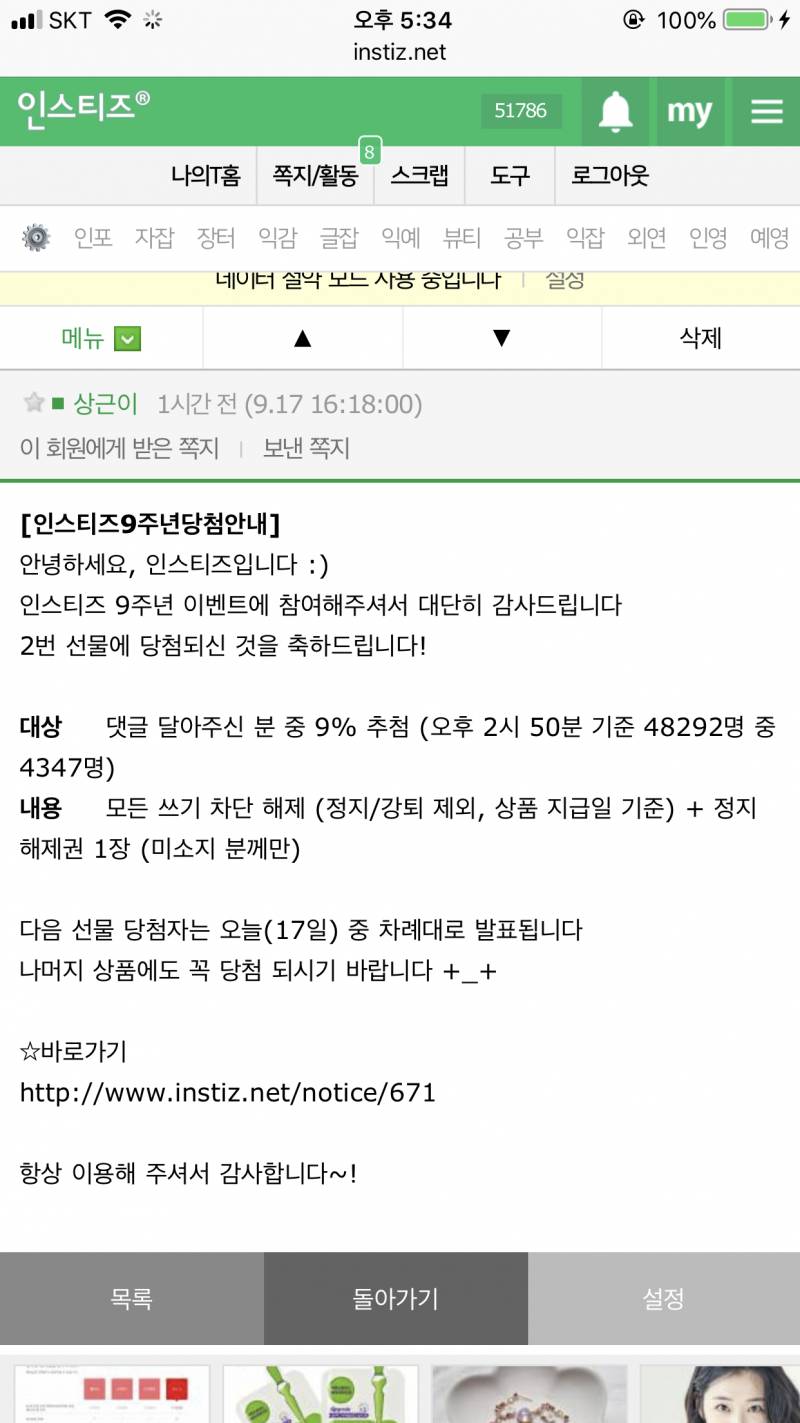 엥 나 9퍼센트 안에 들어갔네 | 인스티즈