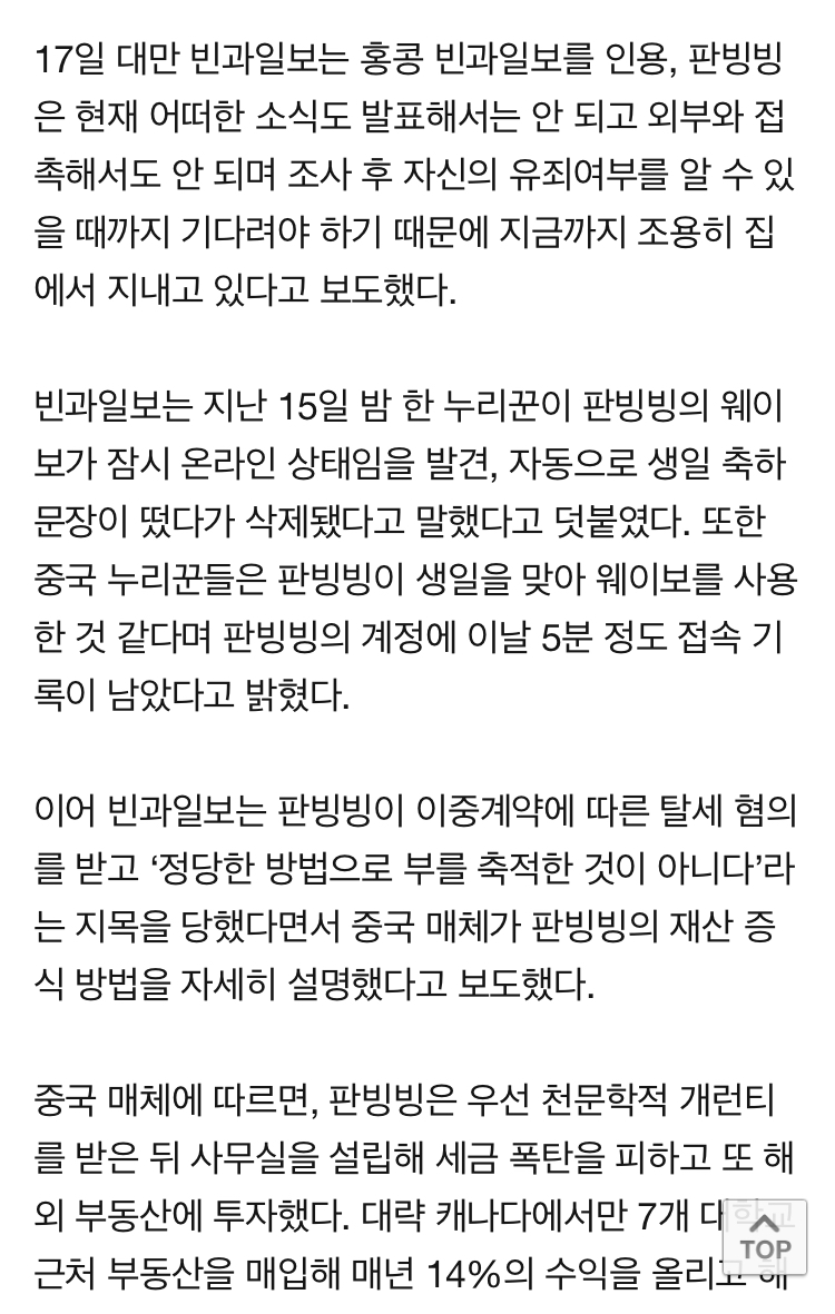 판빙빙 sns 계정 로그인도 했고 집에 있다고 기사는 떴는데 | 인스티즈