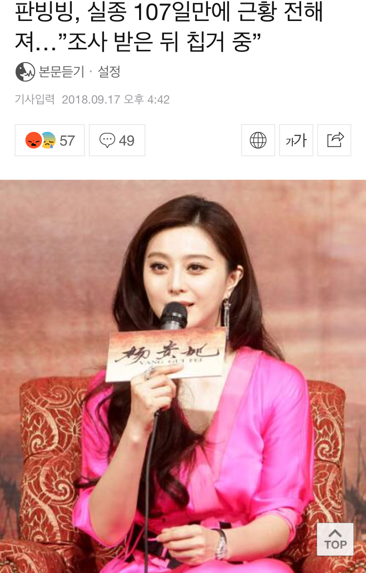 판빙빙 sns 계정 로그인도 했고 집에 있다고 기사는 떴는데 | 인스티즈