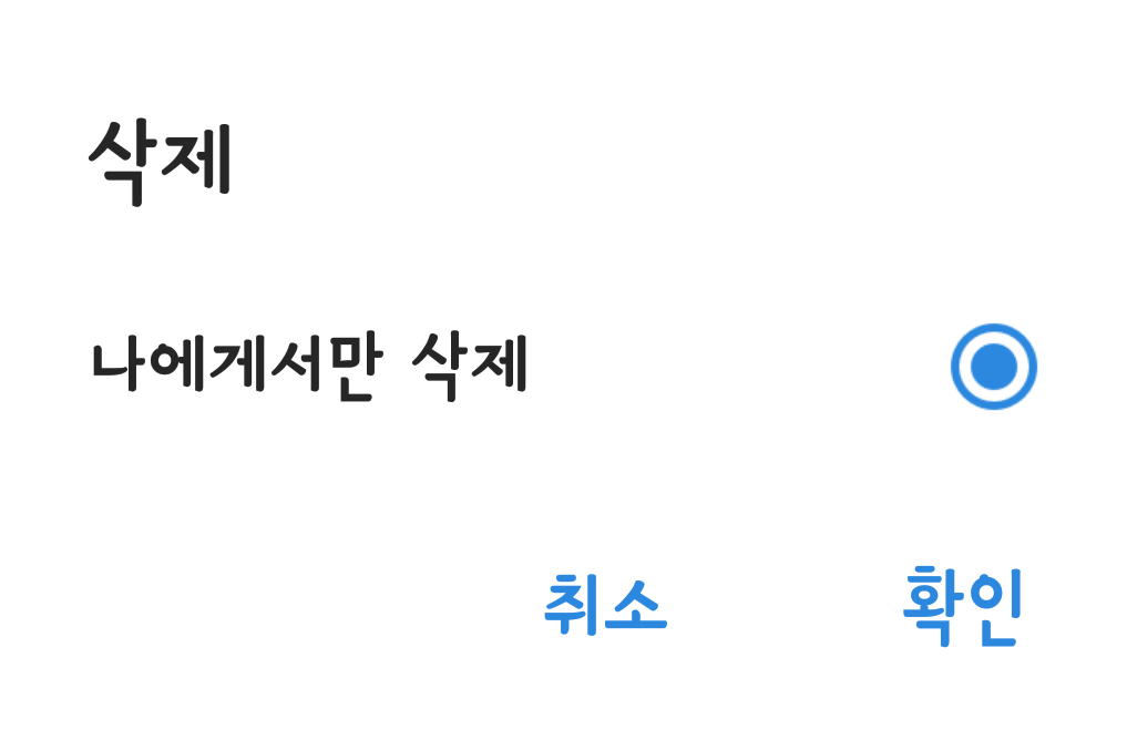 왜 나는 카톡 발송취소 없지...? | 인스티즈