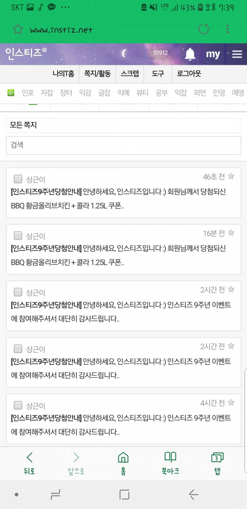 비비큐 두번이나당첨됐어...ㅋㅋ | 인스티즈