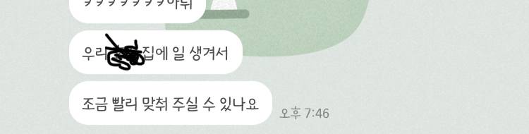 하 내 썸남 띄어쓰기는 잘 맞추는데 맞춤법이 오바야... | 인스티즈