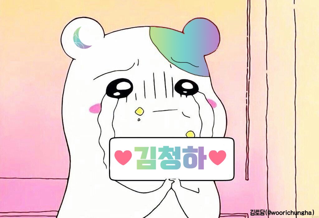 청하는 사랑이 맞아... | 인스티즈