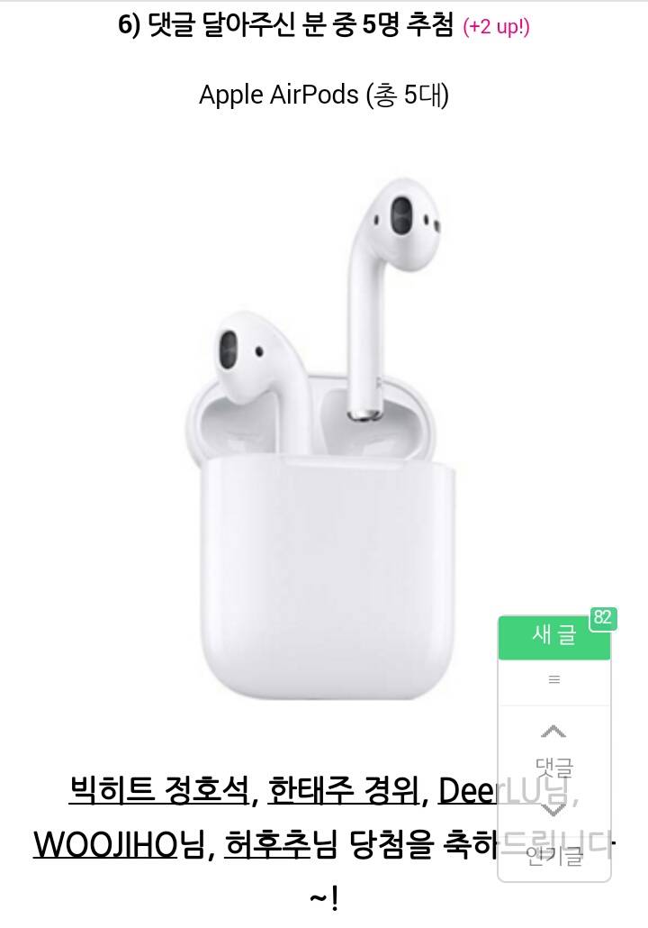 9주년 에어팟 당첨 | 인스티즈