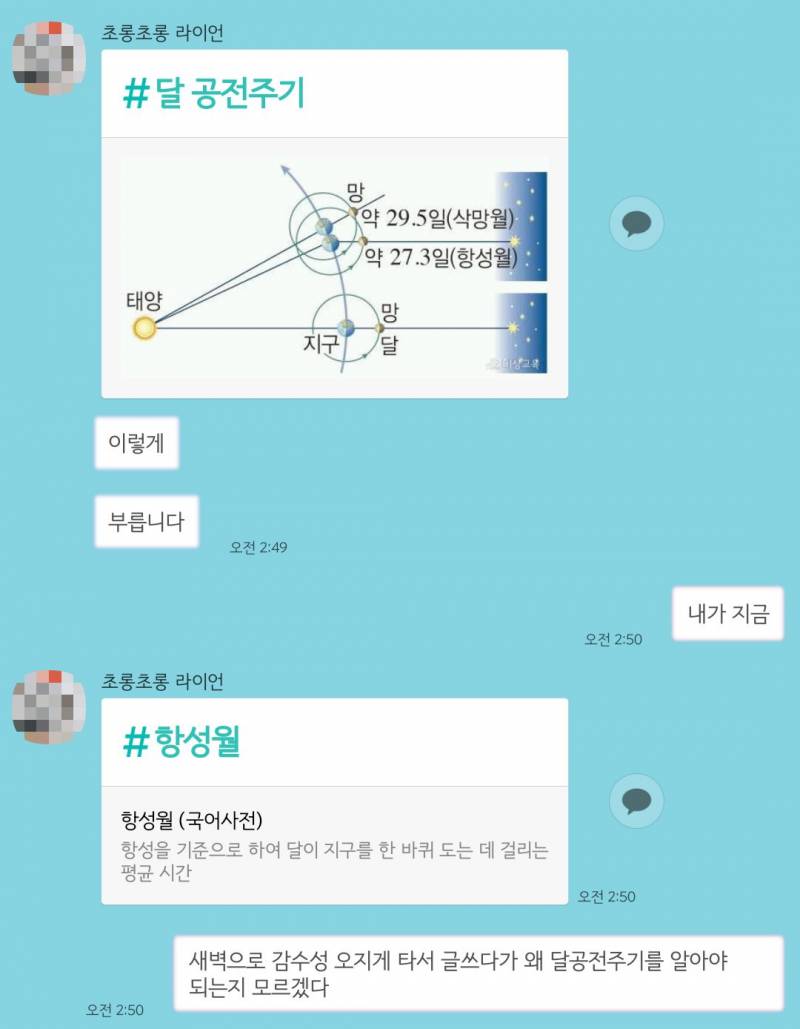 새벽 주제로 글쓰는 과제라 이과친구한테 달에 대해서 뭐 물어봤는데 | 인스티즈