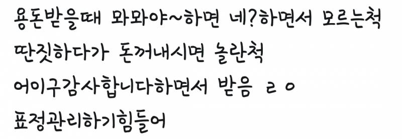 친척한테 용돈받을때 다들 이러잖아 | 인스티즈