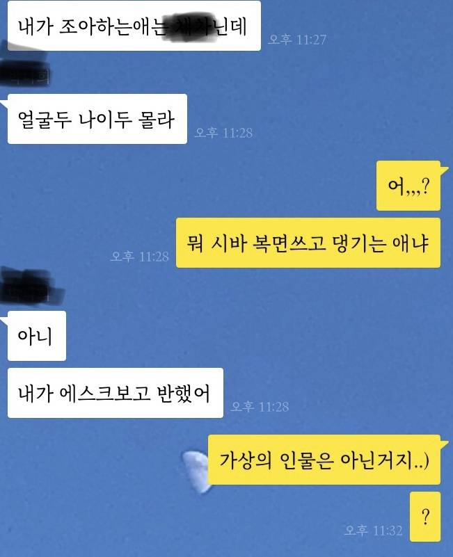 6년 친구랑 했던 톡들 2 (데이터 조심,, | 인스티즈