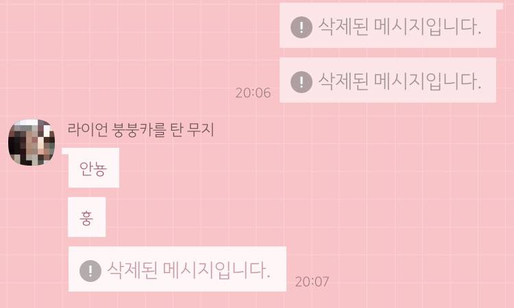 카톡 메세지 삭제하는거 읭?스럽다 | 인스티즈