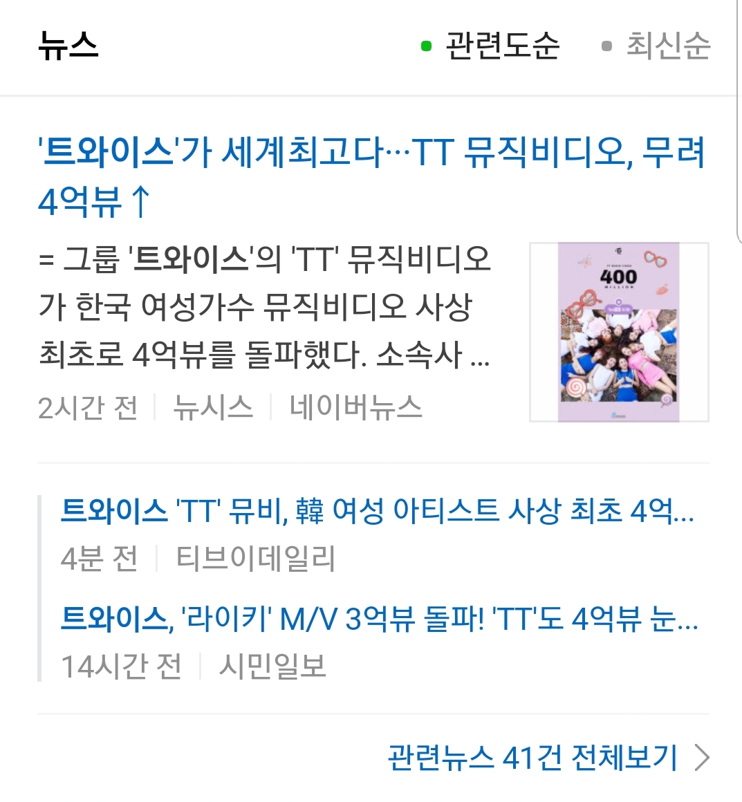 트와이스가 세계 최고다 | 인스티즈