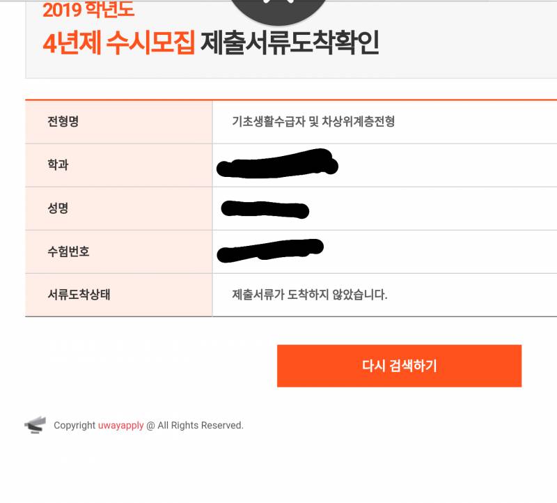 ❗익들아 대학 원서 서류 도착하는 거 조회 원래 늦게 떠? | 인스티즈