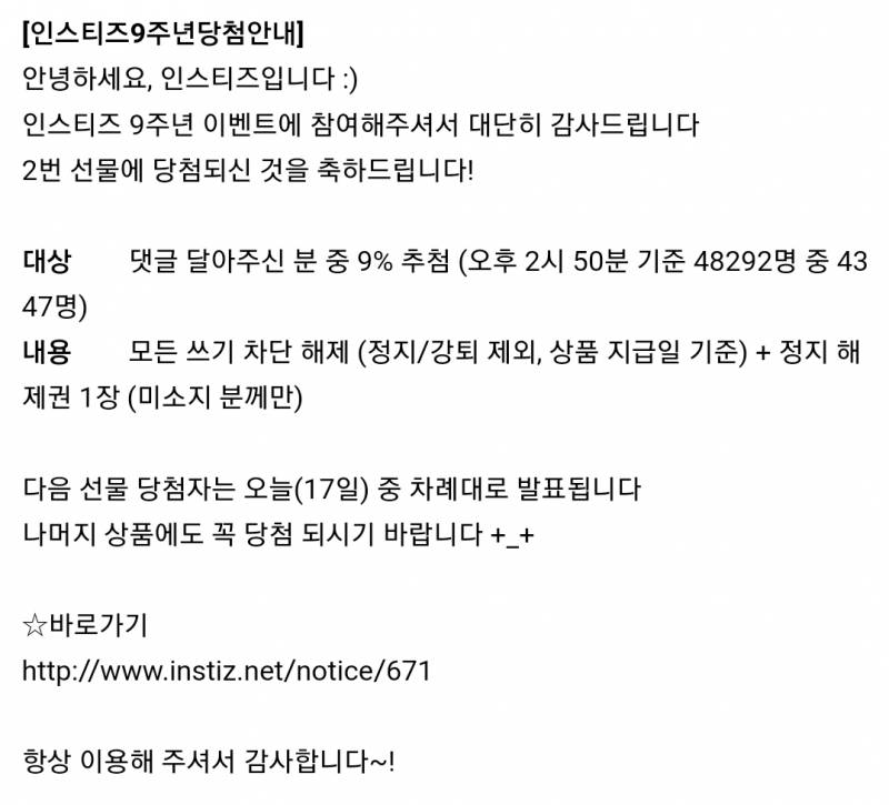 나도 당첨됐다!!!!!!!!! | 인스티즈