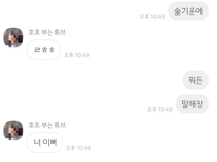 술취한 남친한테 뭐든 말해보라니깐 | 인스티즈