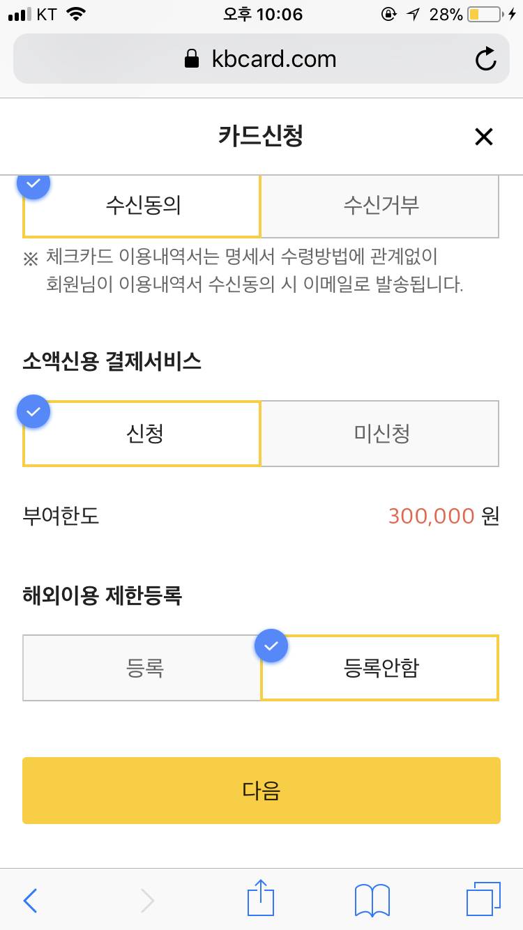 익들아 해외이용 제한등록 이게 뭔말이야,,? | 인스티즈