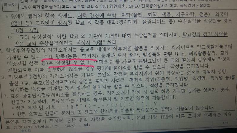 자소서에 논문읽기 활동 썼는데 쓰면 안되는거야? 사진있어 | 인스티즈