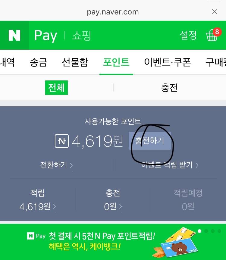 나의 네이버페이 꾸르팁-⭐️ | 인스티즈