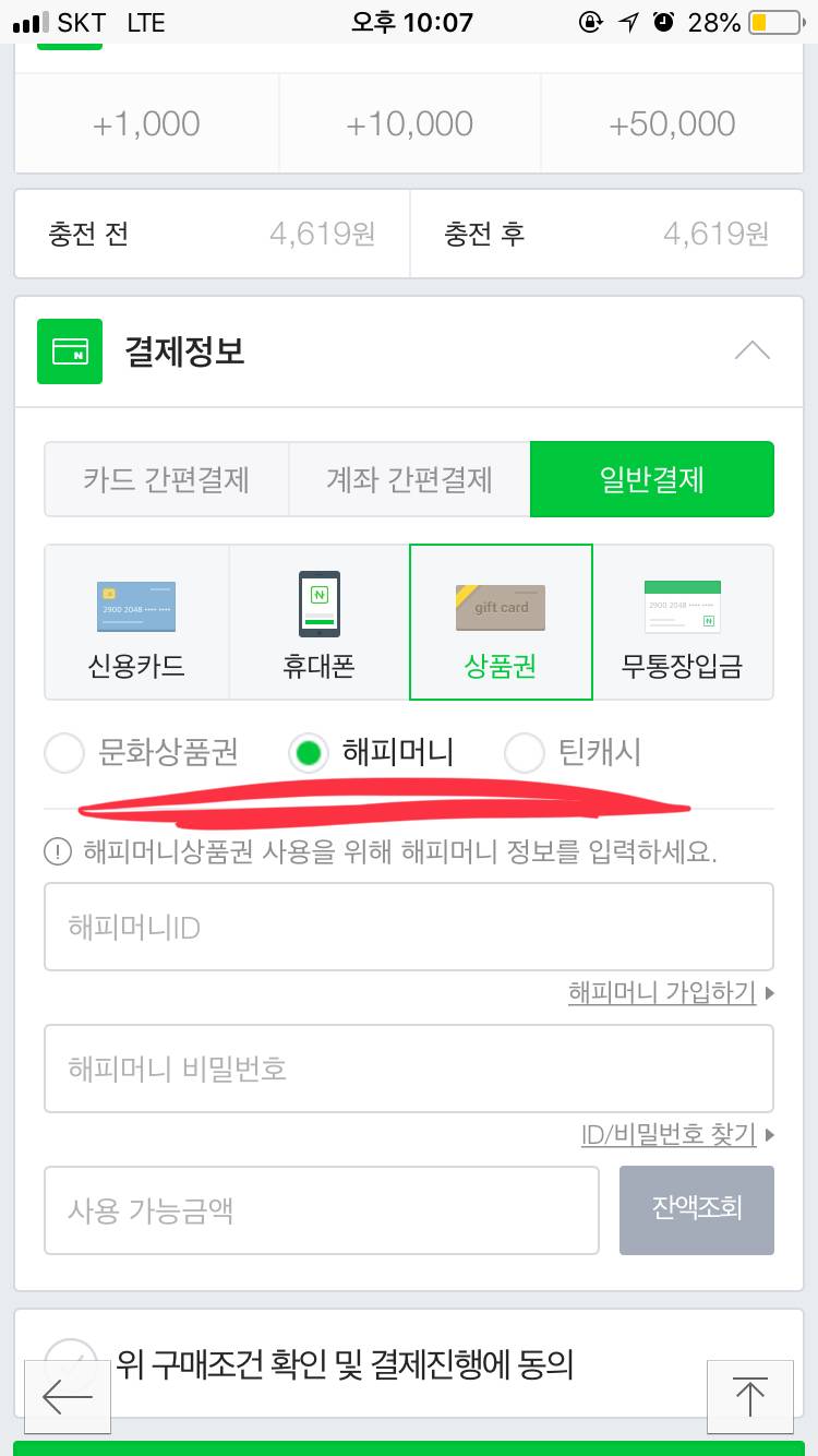 나의 네이버페이 꾸르팁-⭐️ | 인스티즈