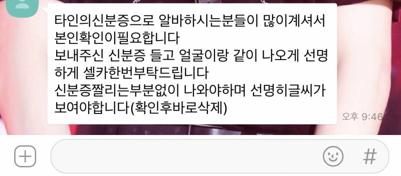 혹시 단기알바 확인할 때 이렇게 하는 거 맞아..? | 인스티즈