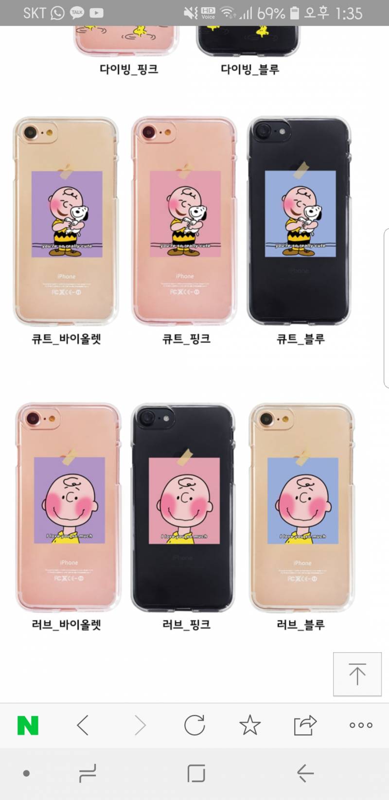 케이스 골라줄래? :> | 인스티즈