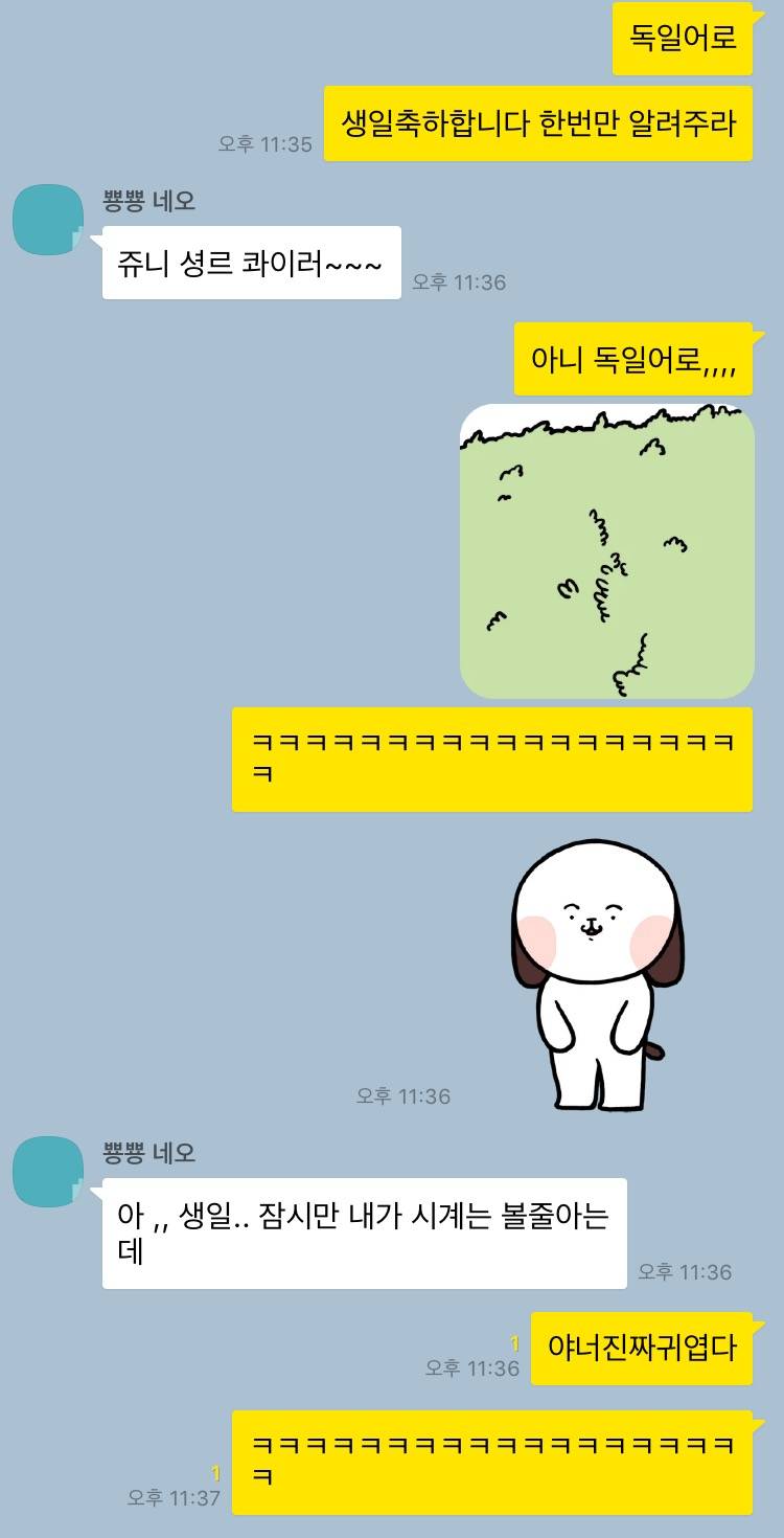 독일어 전공 친구한테 생일축하합니다 알려달라고 했는데ㅋㅋㅋㅋ | 인스티즈