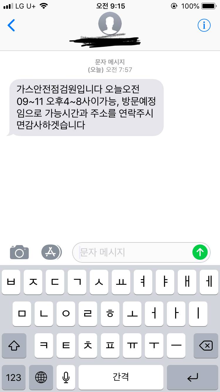 원래 가스 점검 이렇게 문자와??? | 인스티즈