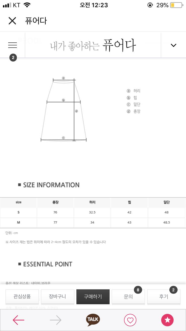 사이즈 골라줄 익인? | 인스티즈