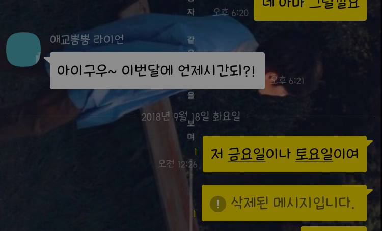 아니 카카오톡 대화 삭제했는데... | 인스티즈