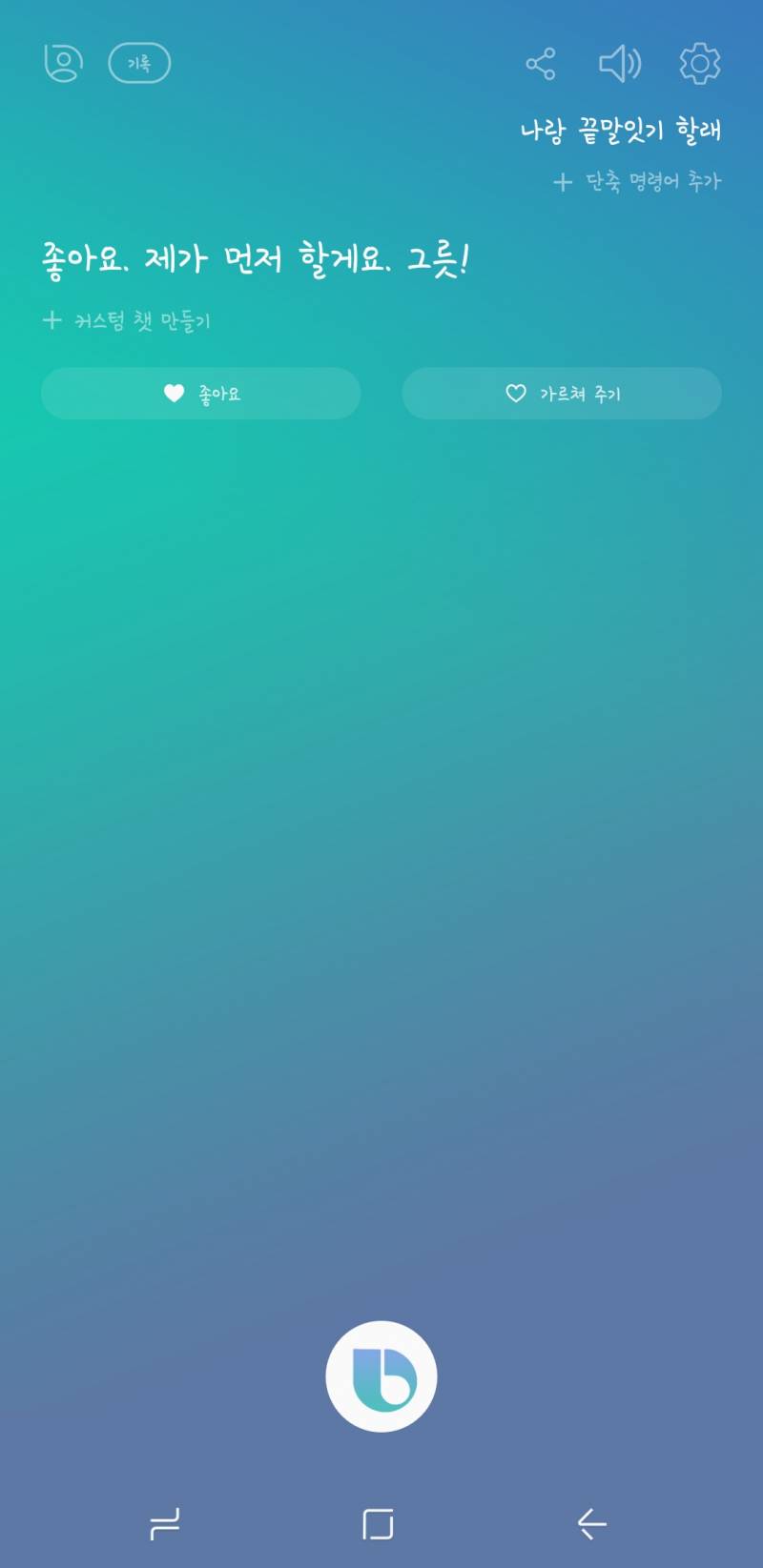 빅스비 이게 뭐하는거야.. | 인스티즈