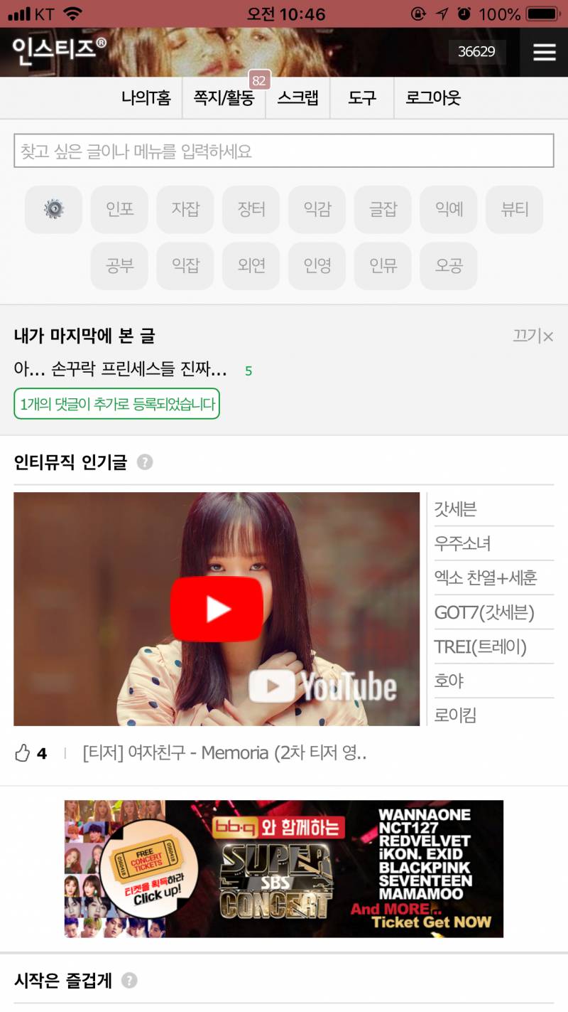 이고슨 상단바 자랑하는 공간 | 인스티즈