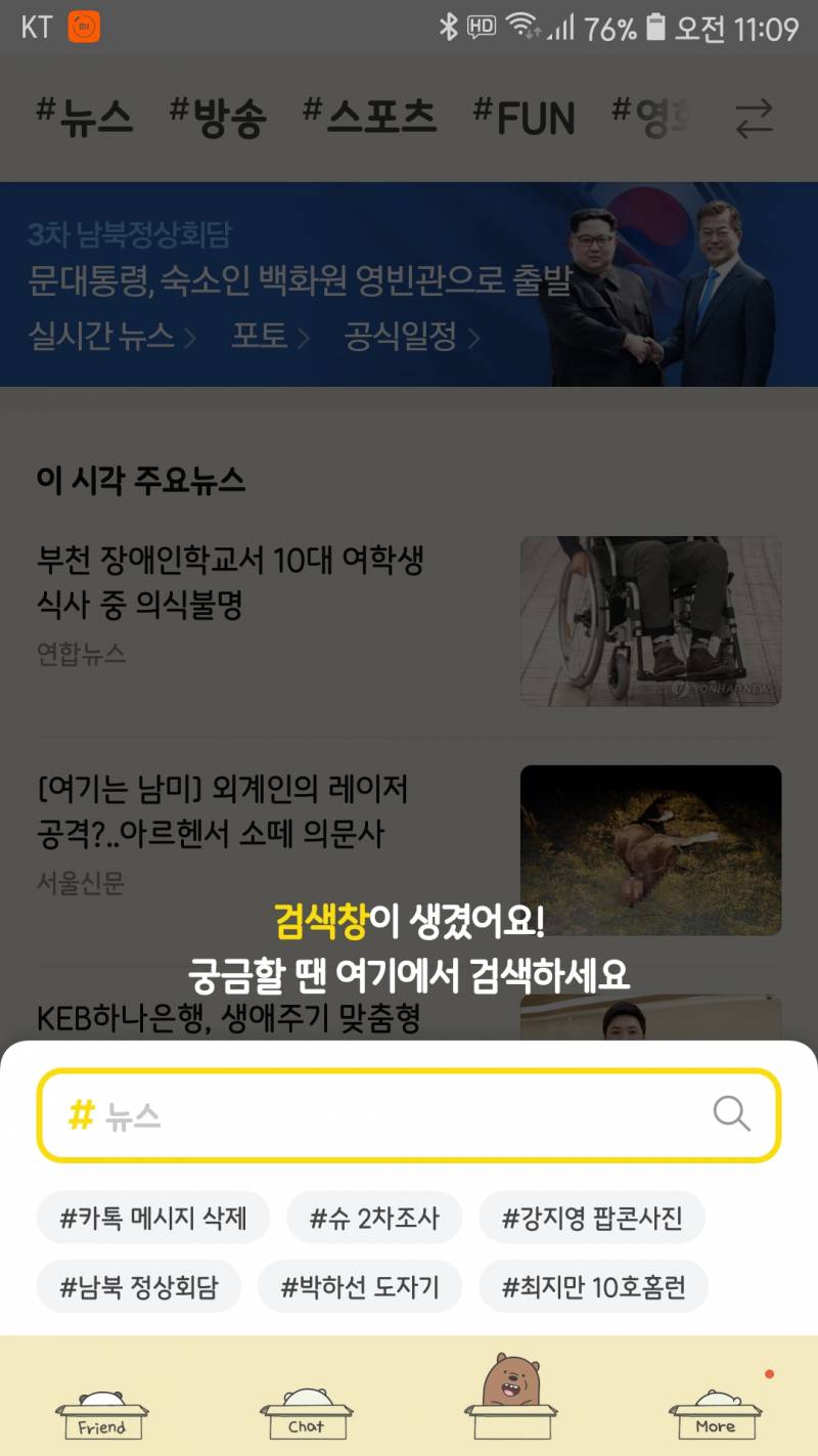 카톡 업뎃하면 이렇게 되는거 맞아? | 인스티즈