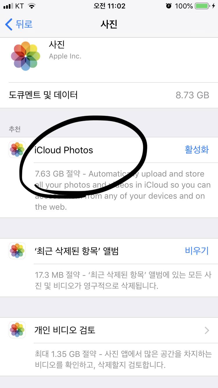 이거 활성화 해도 괜찮아? | 인스티즈