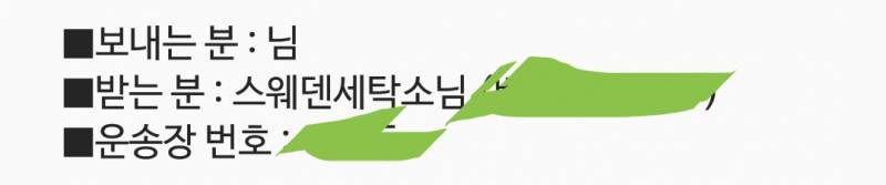 위메프 배송문자에서 받는분이 나인데 이름이왜이래 | 인스티즈