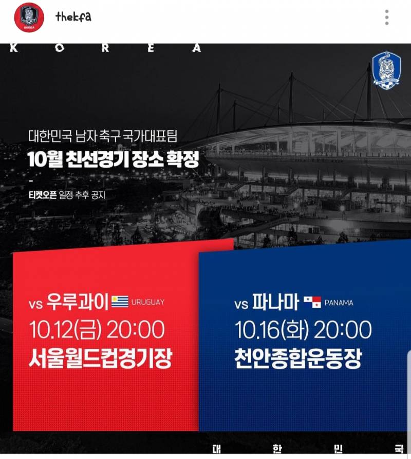 10월 A매치 확정났당ㅋㅋ | 인스티즈