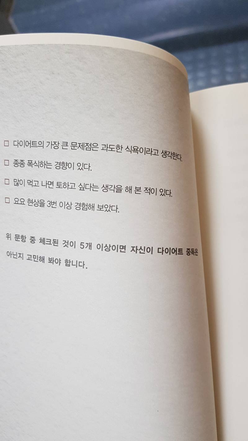 익들아 다이어트 중독 테스트래 한번 해봐 | 인스티즈