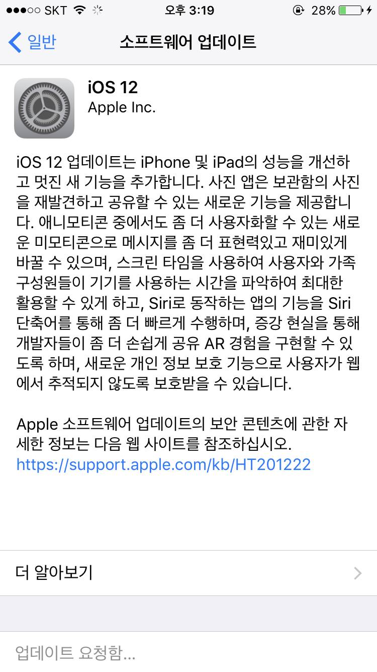 아이폰 업뎃 왜 여기서 안지나가지 | 인스티즈