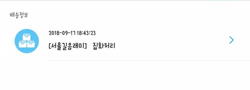 택배를 일욜에 주문했는데 안온다ㅠㅠ | 인스티즈