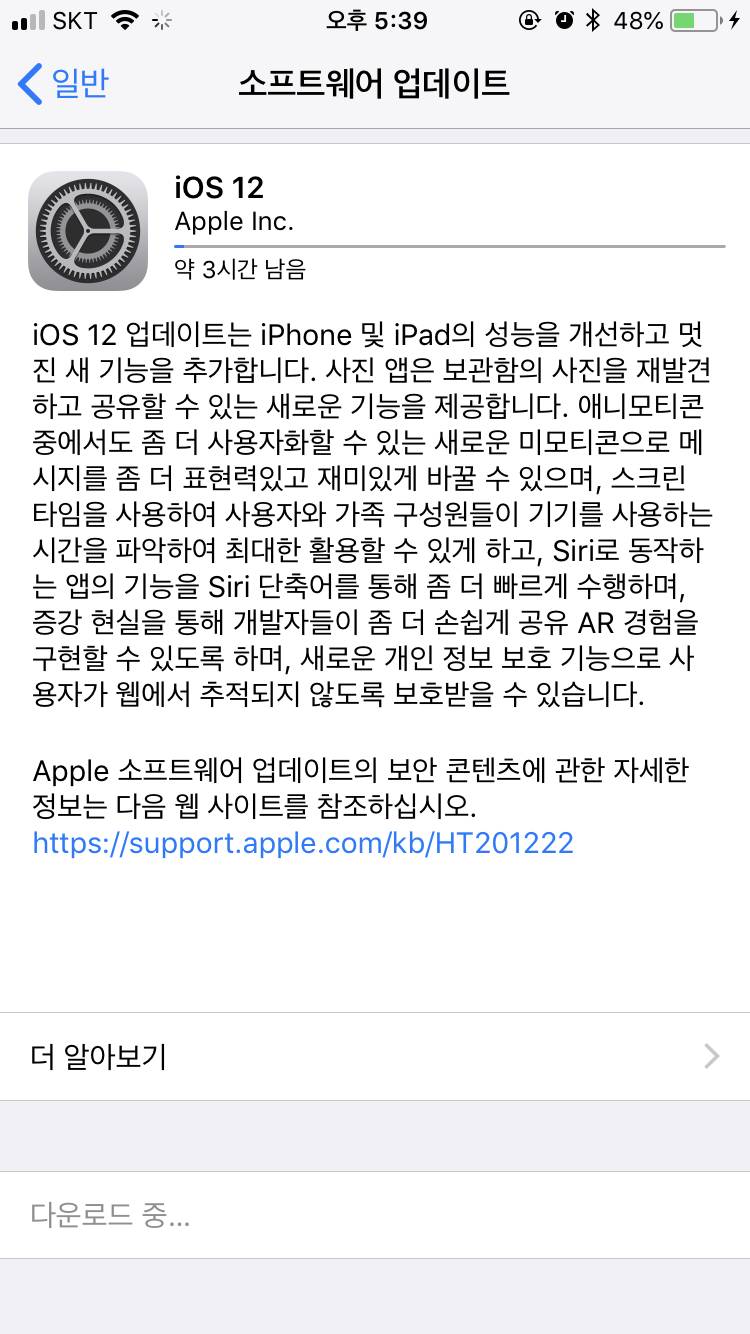 ios12 업뎃 시간 실화니.... | 인스티즈