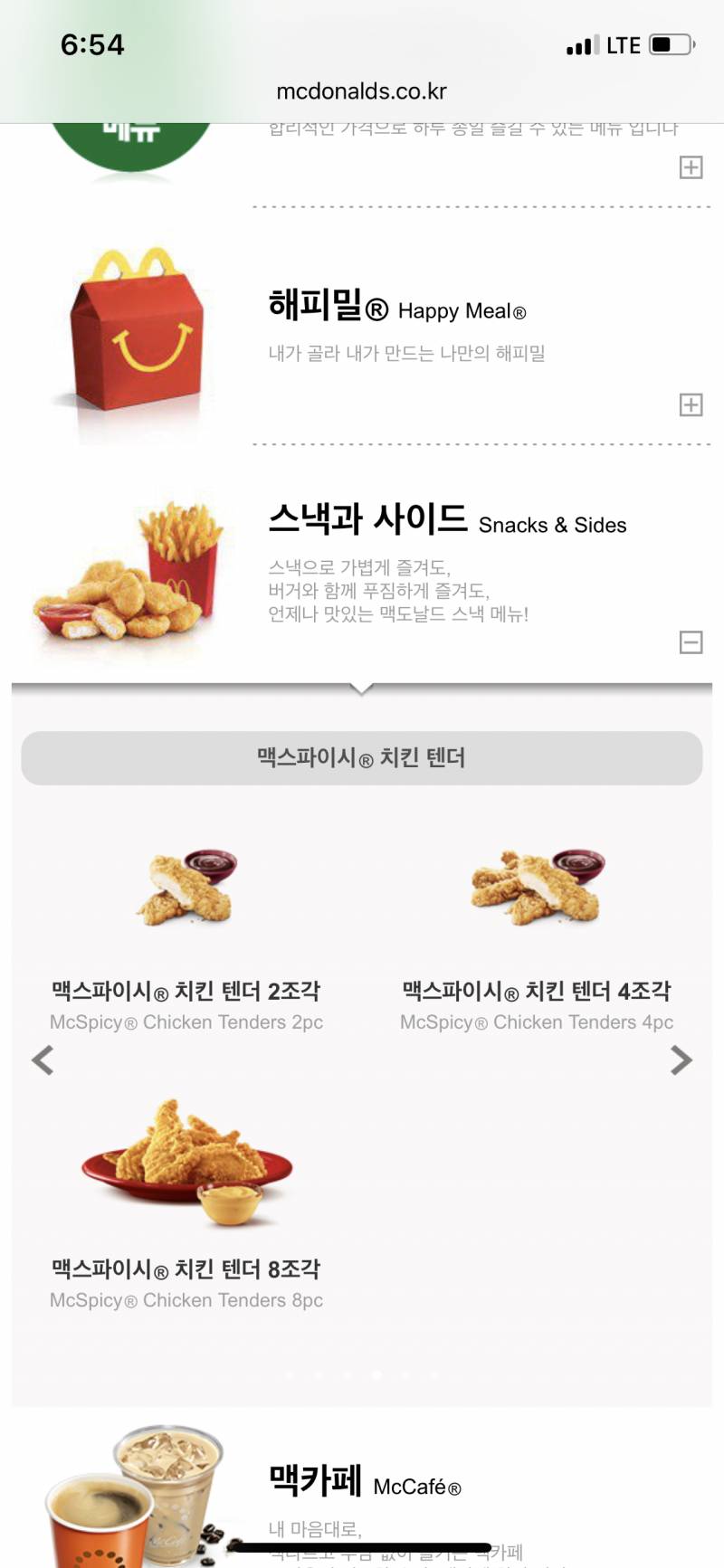 맥도날드 감자대신 뭐로 바꿀수 있어? | 인스티즈