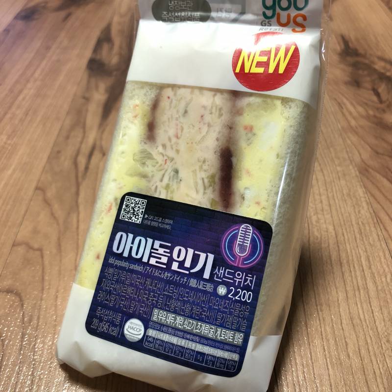 나 방금 GS 인기가요 샌드위치, CU 샌드위치 먹어봤는데 | 인스티즈
