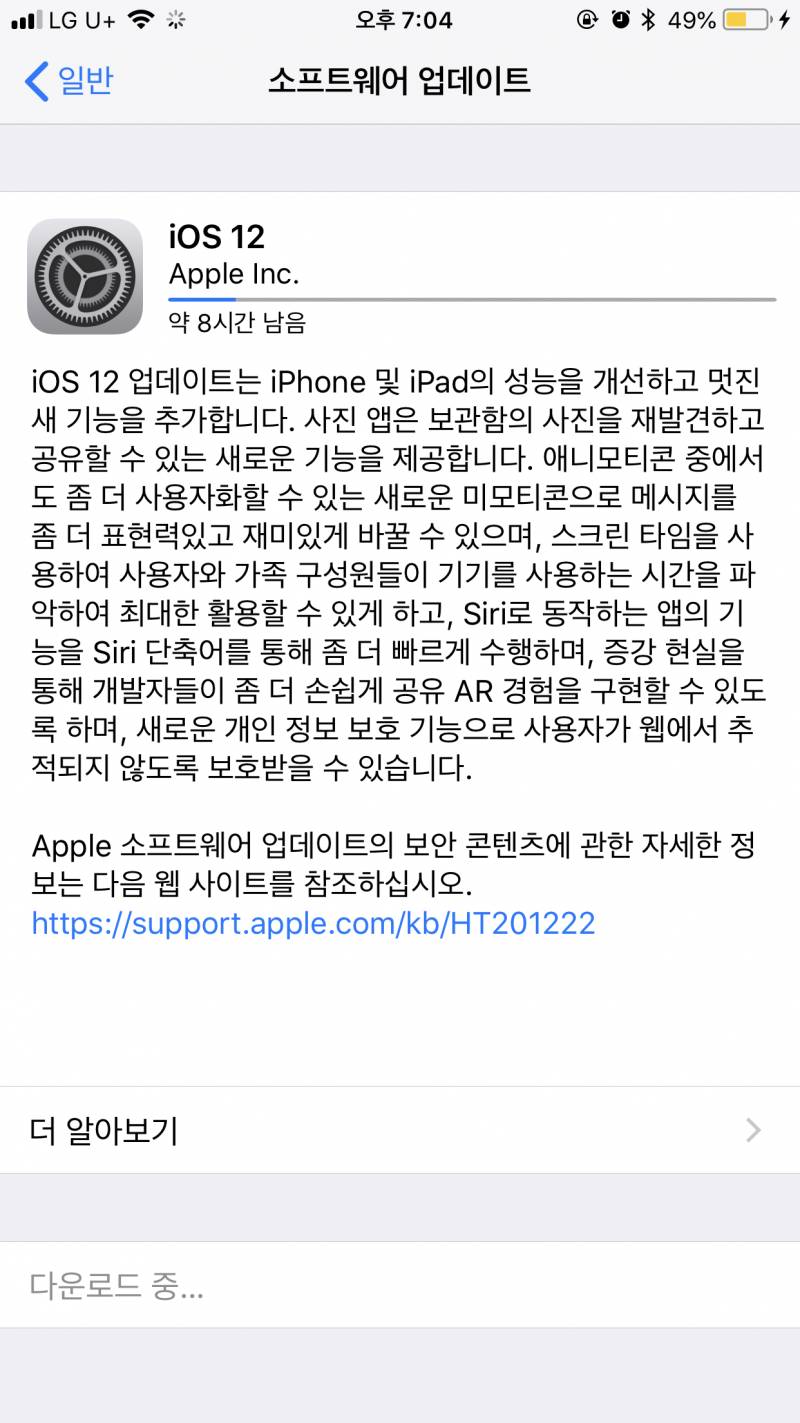 아이폰 업뎃 실화? | 인스티즈