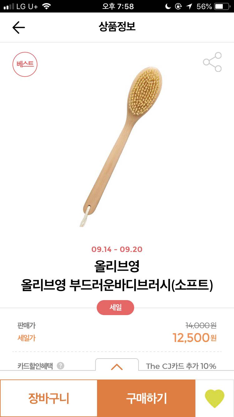 올영 바디브러쉬좋아? | 인스티즈