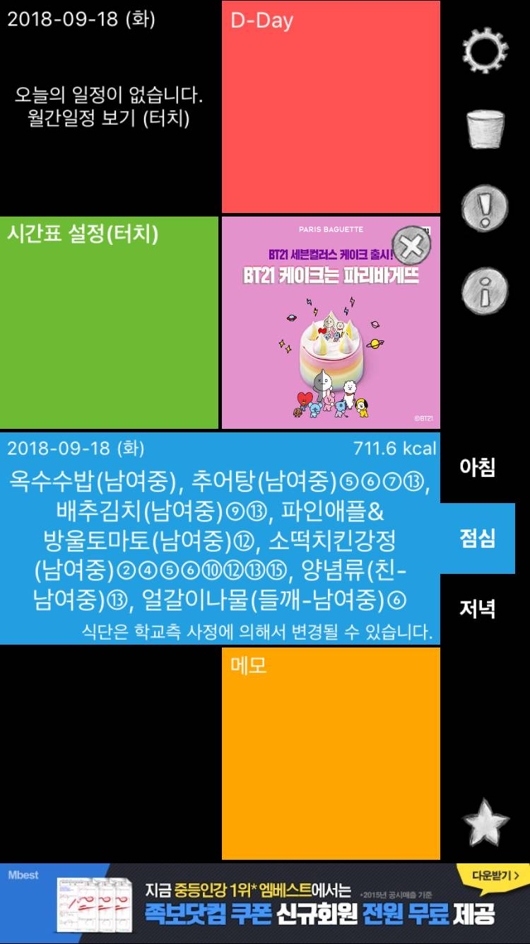 오늘의 급식 40 | 인스티즈