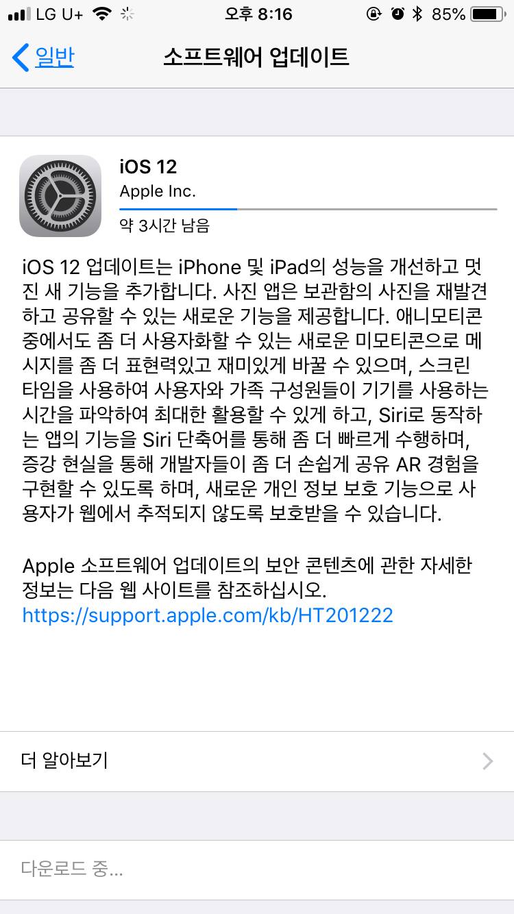 아이폰 업뎃 질문! | 인스티즈