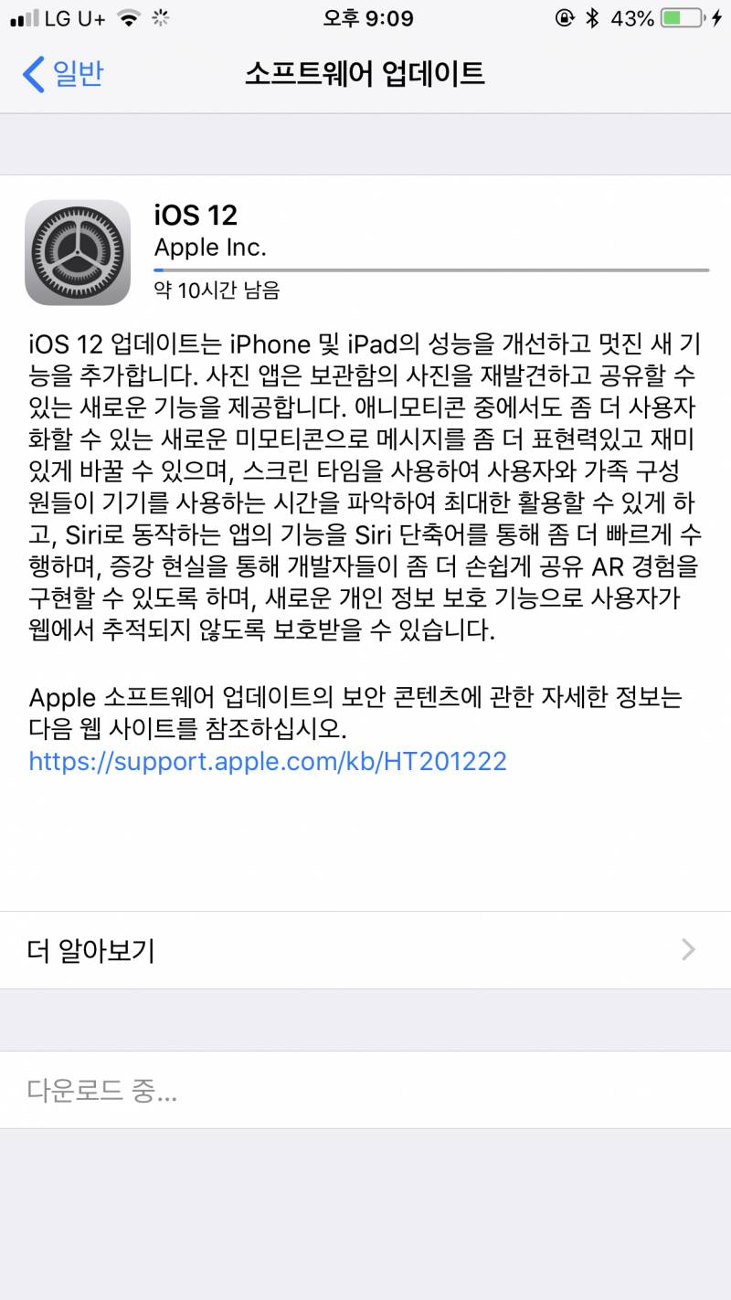 아이폰 업데이트 10시간 ,,,? | 인스티즈