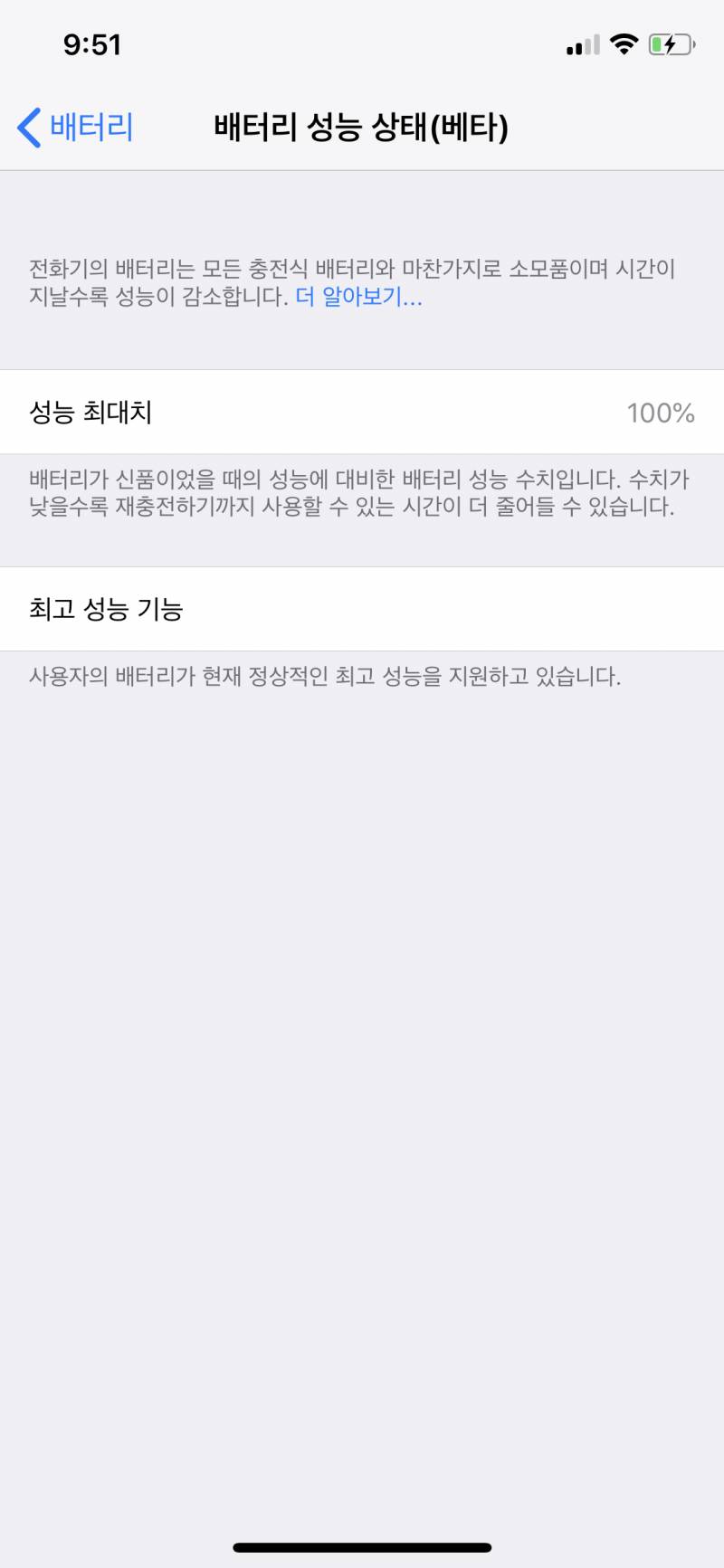 다들 아이폰 배터리 성능 몇이야?! | 인스티즈