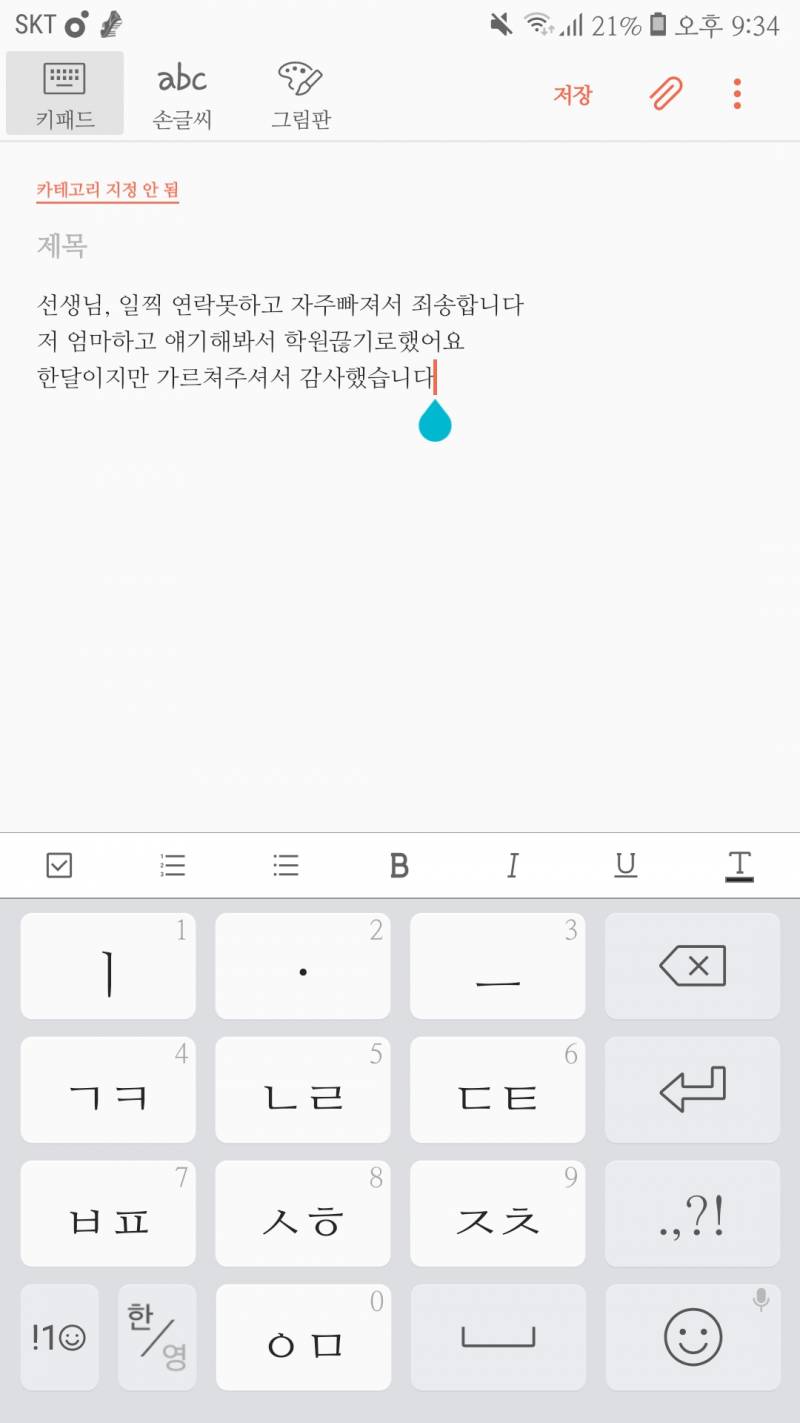학원끊을건데 이렇게 보내는거 괜찮아????제발ㅜㅜㅜㅜㅜㅜ | 인스티즈