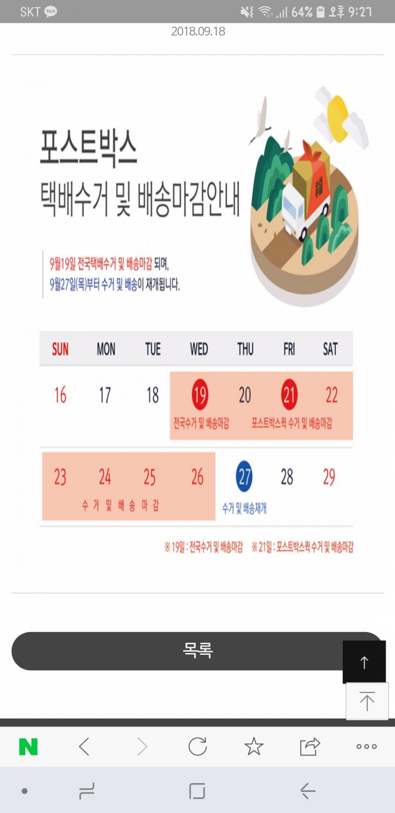 택배 말이야 이 말이 | 인스티즈