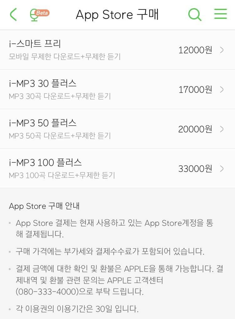 아이폰은 멜론 이용권 이거 밖에 없어? | 인스티즈