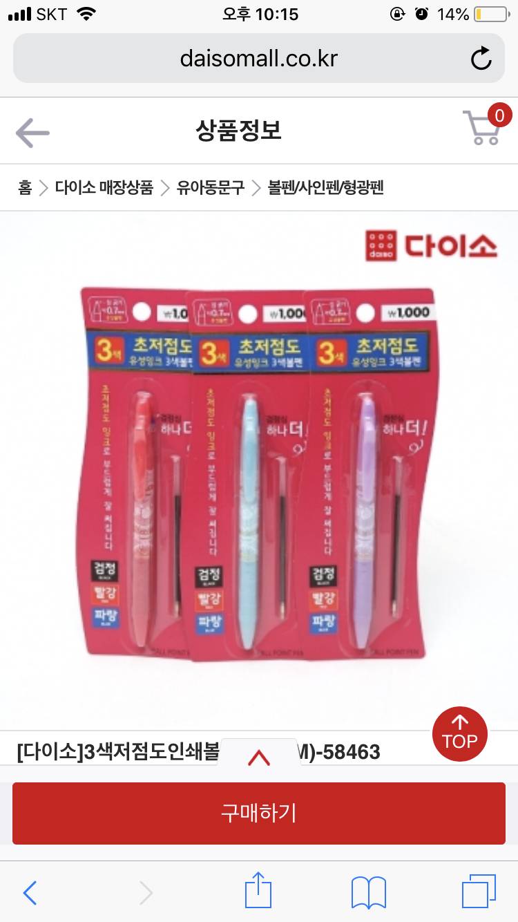 다이소 볼펜 | 인스티즈