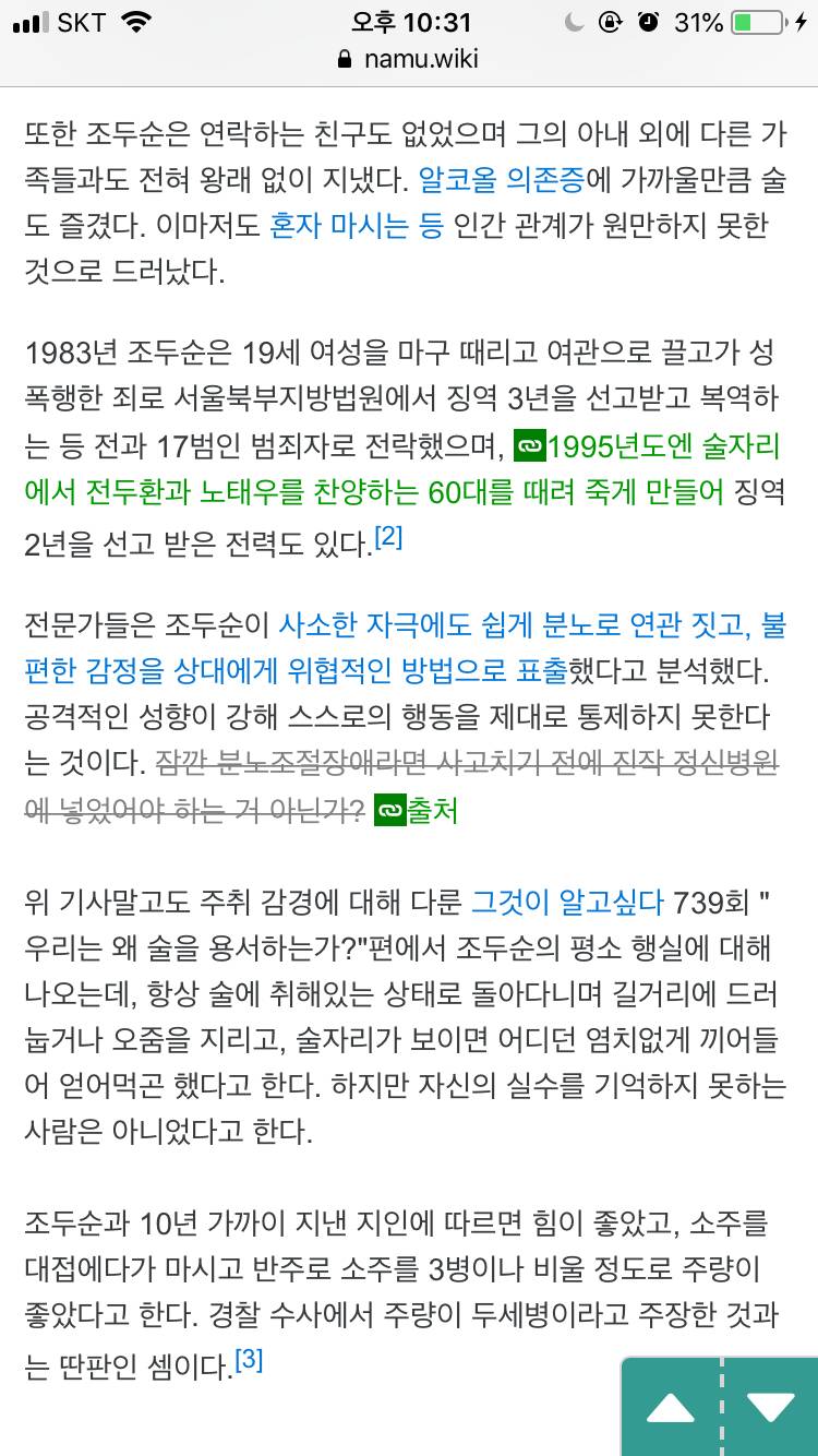 여러분 조두순이 곧 출소합니다~ | 인스티즈