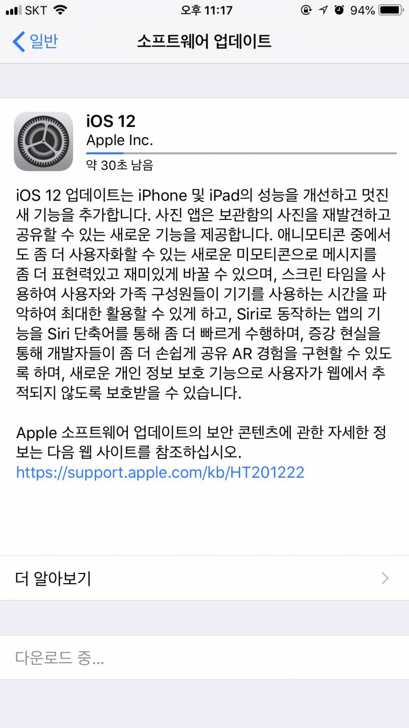 아이폰 업뎃하다가 와이파이 학교가야돼서 껏는데 집에와서 다시 켯더니 ㅇ여기서 멈춰있어 | 인스티즈